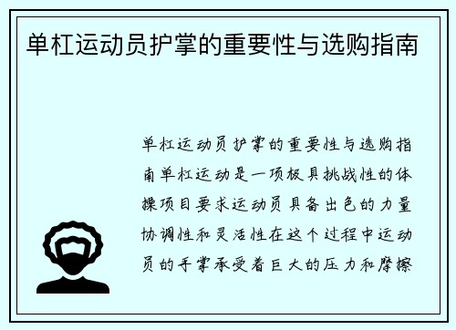 单杠运动员护掌的重要性与选购指南